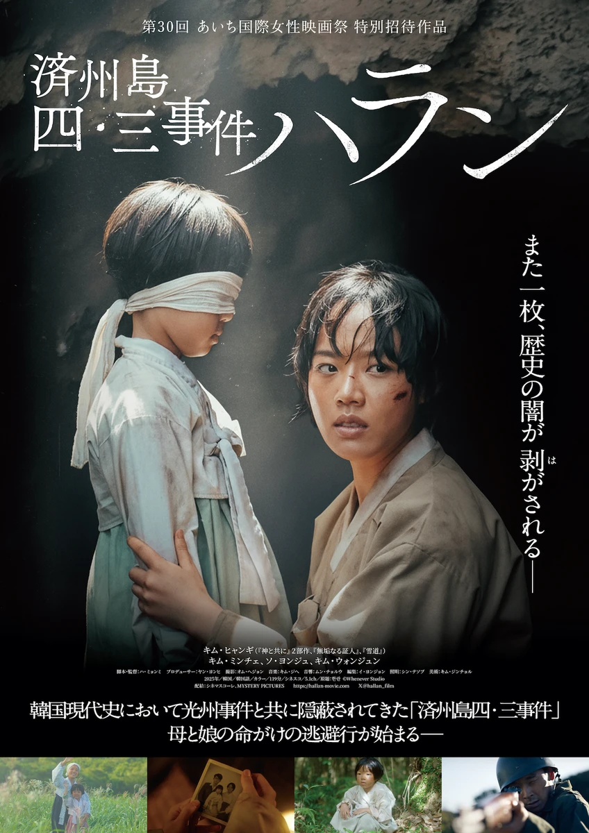 『済州島四・三事件 ハラン』ポスタービジュアル.jpg